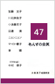 第47回あんずの会展ＤＭ